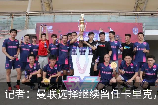 记者：曼联选择继续留任卡里克，一大主要原因来自财务层面